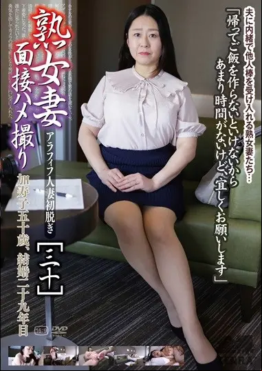 Shameful Mature Hotwife JAV Interview and Debut 30